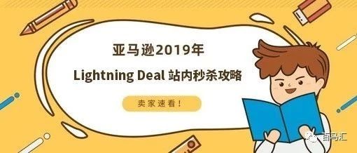 旺季冲刺倒计时，5分钟教你玩转LD秒杀，引爆站内流量