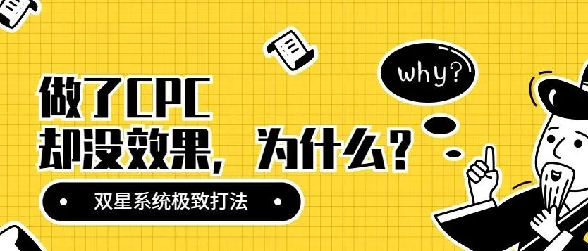 亚马逊listing与CPC之双星系统的极致打法!(实操方案)