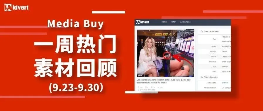 Idvert上周（9.23-9.30）FB &amp; Native热门素材—Media buy专场