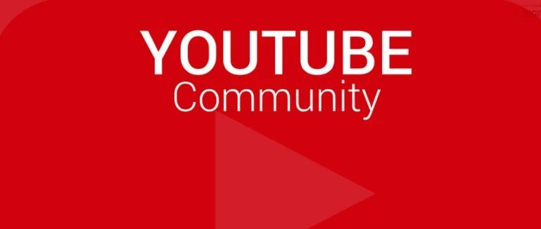 如何使用YouTube社区板块提高订阅量和用户忠诚度