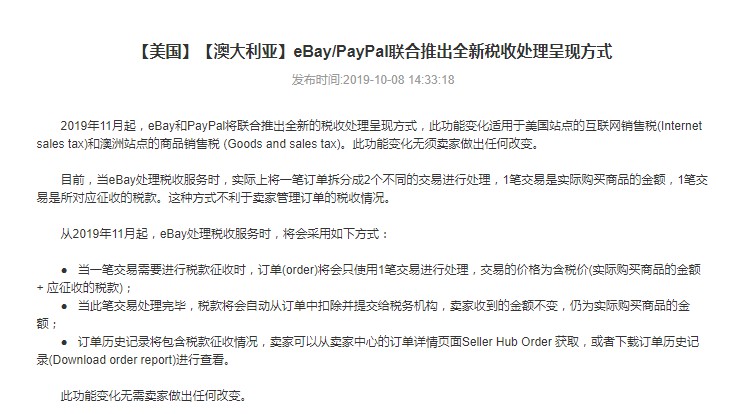 eBay与PayPal联合推出全新税收方式