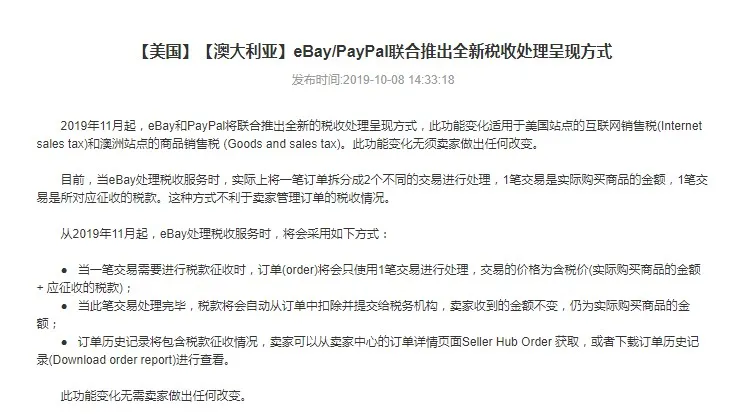eBay与PayPal联合推出全新税收方式 eBay与PayPal联合推出全新税收方式