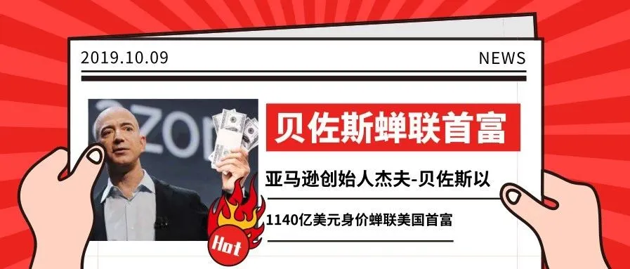 姐夫蝉联首富,而亚马逊卖家的国庆节却依然苦不堪言!