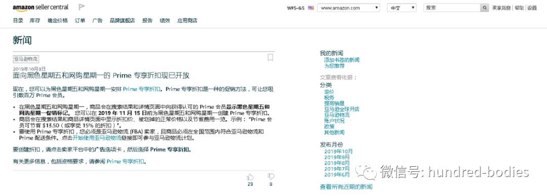 黑五 网一 Prime专属折扣推出 亚马逊又要借卖家的手为自己揽客户 跨境头条 Amz123亚马逊导航 跨境电商出海门户 黑五 网一 Prime专属折扣推出 亚马逊又要借卖家的手为自己揽客户 跨境头条 Amz123亚马逊导航 跨境电商出海门户