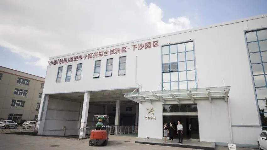 发展跨境电商,杭州综保区这么干