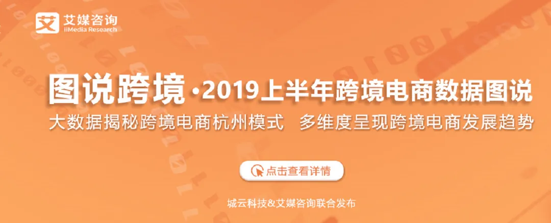 图说跨境|大数据揭秘跨境电商“杭州模式”:生态圈优势凸显,引领全国
