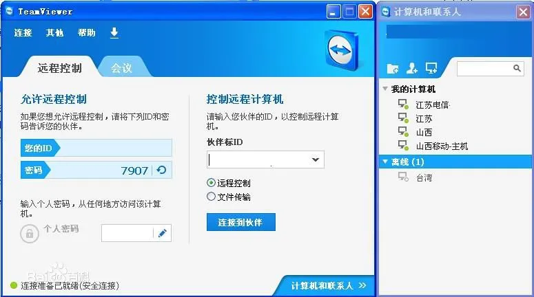 赶紧卸载!远程管理软件TeamViewer已被黑客攻破!