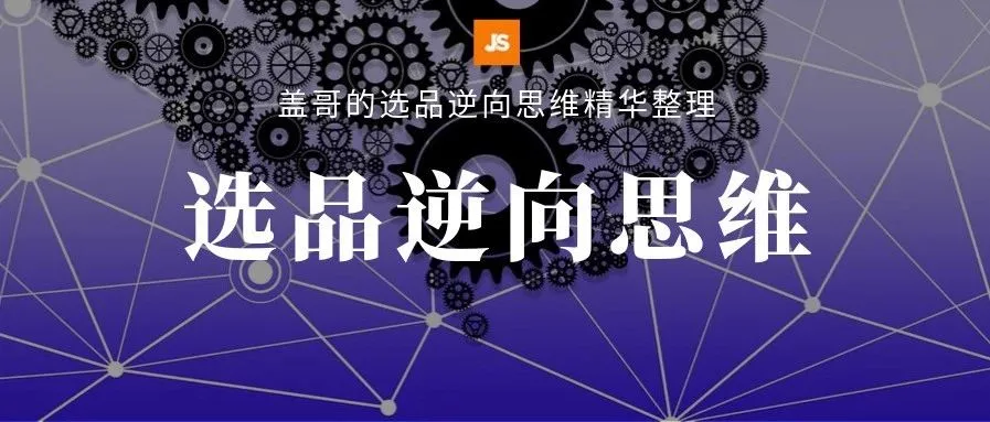 三款产品, 一个利润率惊人, 一个是爆款周边, 一个是旺季热销,为啥都不推荐做?!