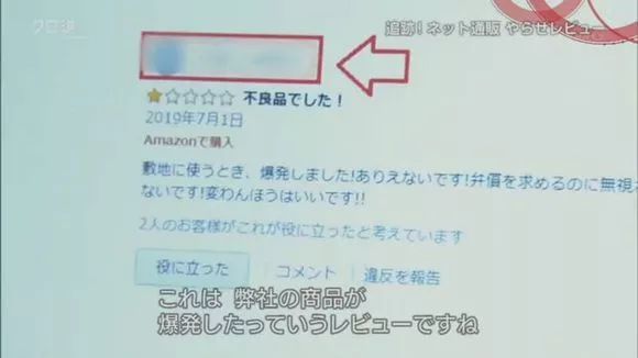 日本电视台揭露亚马逊刷单黑产 公司自深圳 跨境头条 Amz123亚马逊导航 跨境电商出海门户