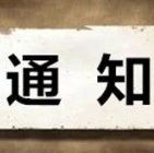 新鲜！监管部门发布最新外汇业务关注名单