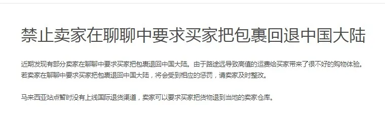 Shopee:禁止卖家要求买家将包裹退回中国大陆 Shopee:禁止卖家要求买家将包裹退回中国大陆