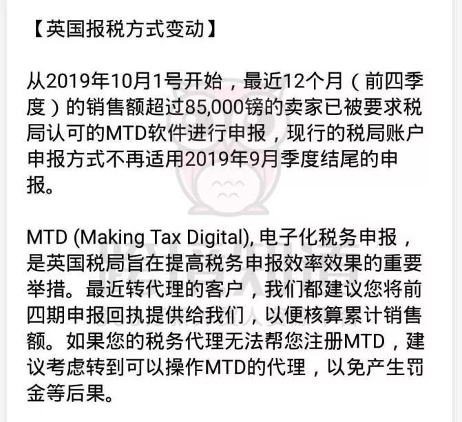 避税更难 Vat成本更高 英国mtd申报正式来袭 跨境头条 Amz123亚马逊导航 跨境电商出海门户