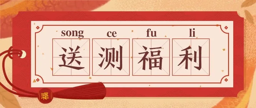 你真的知道测评吗?