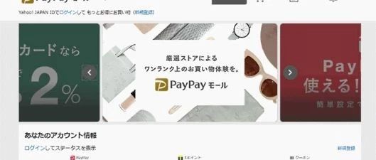 雅虎日本正式推出Paypay Mall，野心很大！