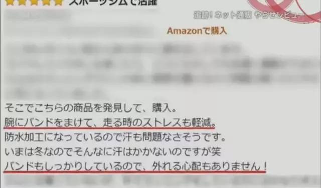 日本电视台揭露亚马逊刷单黑产 公司自深圳 跨境头条 Amz123亚马逊导航 跨境电商出海门户