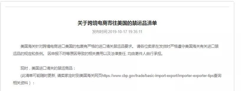 Ebay公布跨境电商寄往美国的禁运品清单 跨境头条 Amz123亚马逊导航 跨境电商出海门户