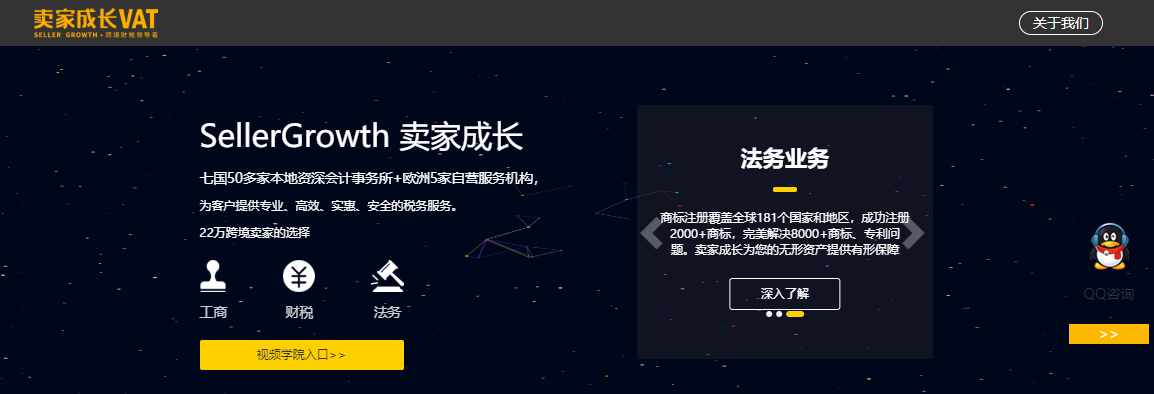 卖家成长vat 跨境百科 Amz123亚马逊导航 跨境电商出海门户