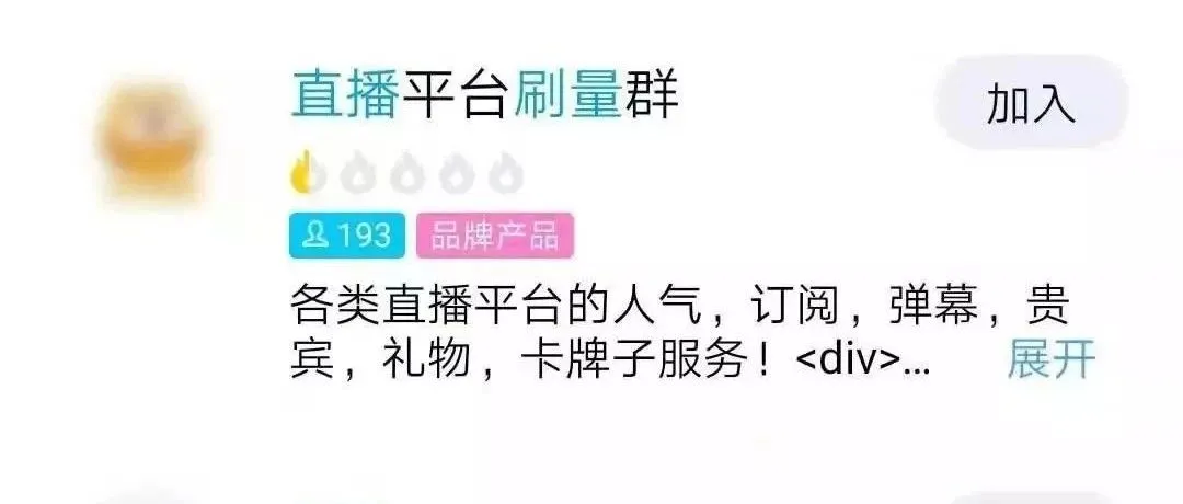 微博达人带货刷数据,监管出手,网红直播卖货要凉凉?