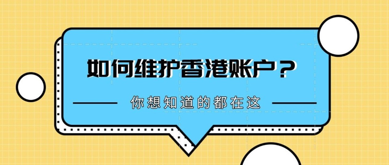 香港银行说要关你的户？怎么办？