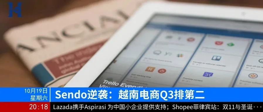 晚报|Sendo逆袭;Shopee双11与圣诞齐促