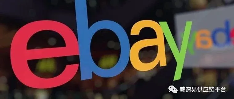 eBay卖家注意,你们需要为英国脱欧做好这些准备