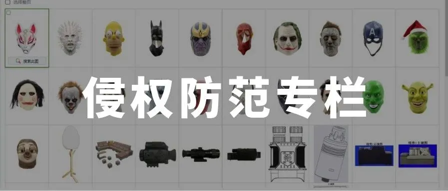 旺季降至!侵权封号高峰期,如何从产品开发规避产品侵权问题?