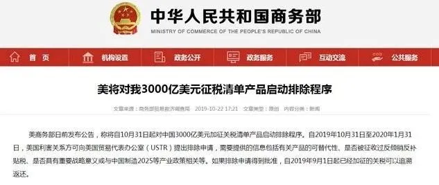 美国公布最新加征关税商品排除清单,涉及68个税号83个品类