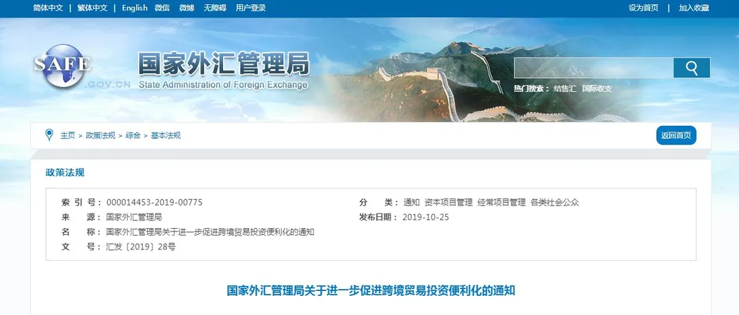 促进跨境贸易投资便利十二条:简化小微跨境电商企业货物贸易收支手续