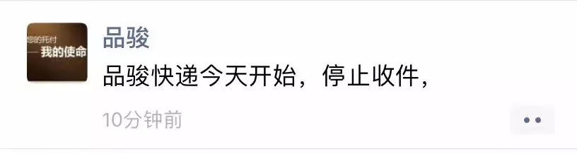 传顺丰收购唯品会旗下品骏快递 或将其遣散_物流_电商报