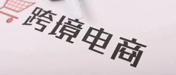9月我国进出口下降3.3% 前三季度对美进口下降22.5%