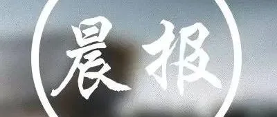 【热点回顾】海贤汇跨境电商一周汇总