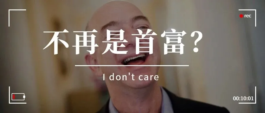 亚马逊公布第三季度财报后,姐夫便不再是世界首富