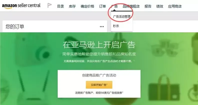 亚马逊澳洲站燃了!0元月租,还送50澳元广告额!