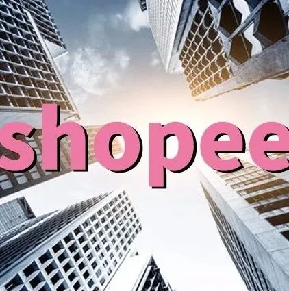 如何提高Shopee虾皮的店铺转化率?