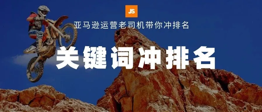 旺季在即! 想迅速提高关键词排名? 运营老司机都是这波操作……