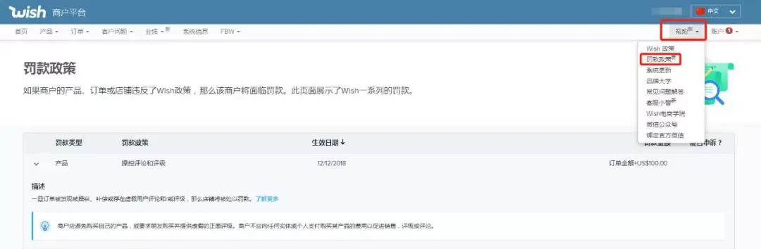 如何避免不必要的罚款?Wish出了个新页面!