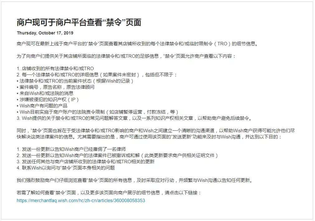 “禁令”页面新上线,愿天下没有TRO!
