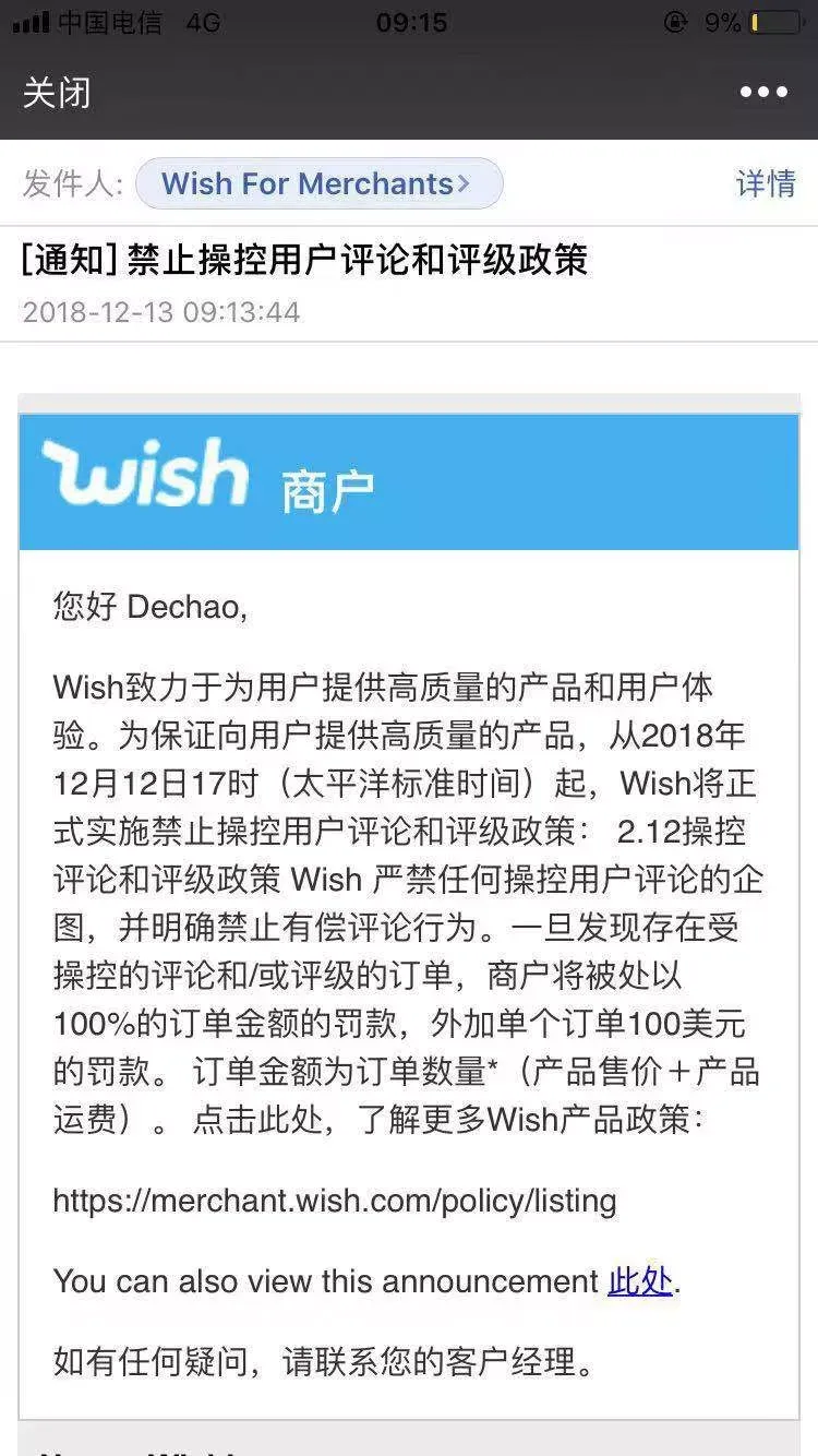 wish下狠手,又出罚款新政!