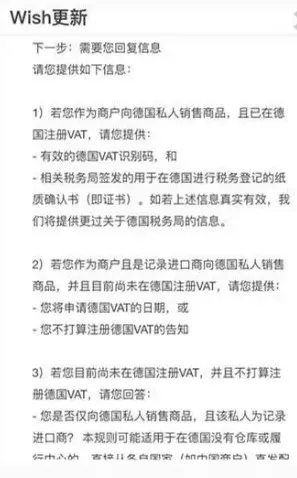 紧急!Wish 强制规范VAT行为 ,卖家该怎么做?