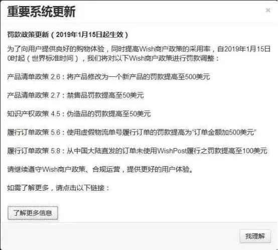 Wish新出5条罚款政策，商户钱包要遭殃了！