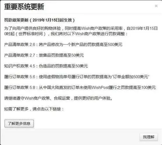 Wish新出5条罚款政策,商户钱包要遭殃了!