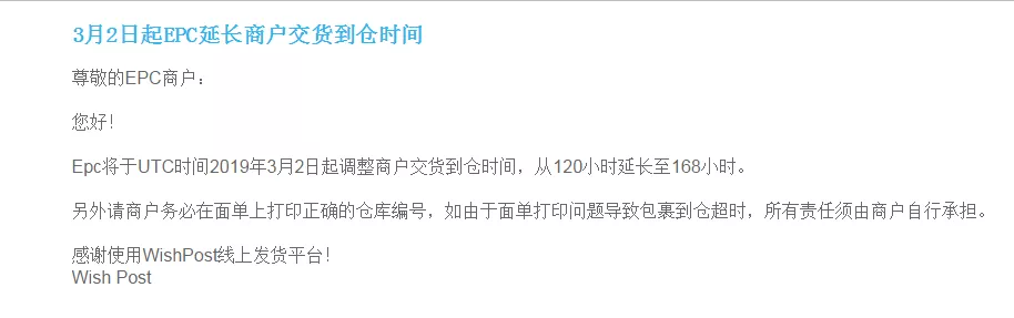 Wish 连发2个公告，商户们抓紧行动...