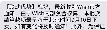 延迟放款、罚钱、封店……大卖也要退出Wish了？