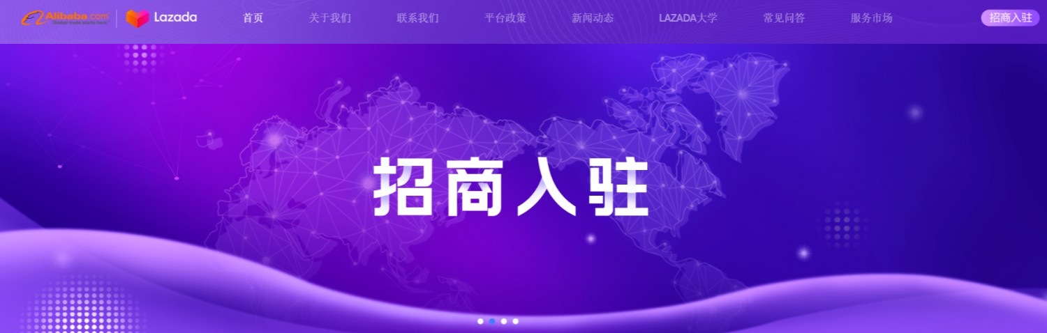 提升招商速度 Lazada跨境门户网站双十一前正式上线_跨境电商_电商报