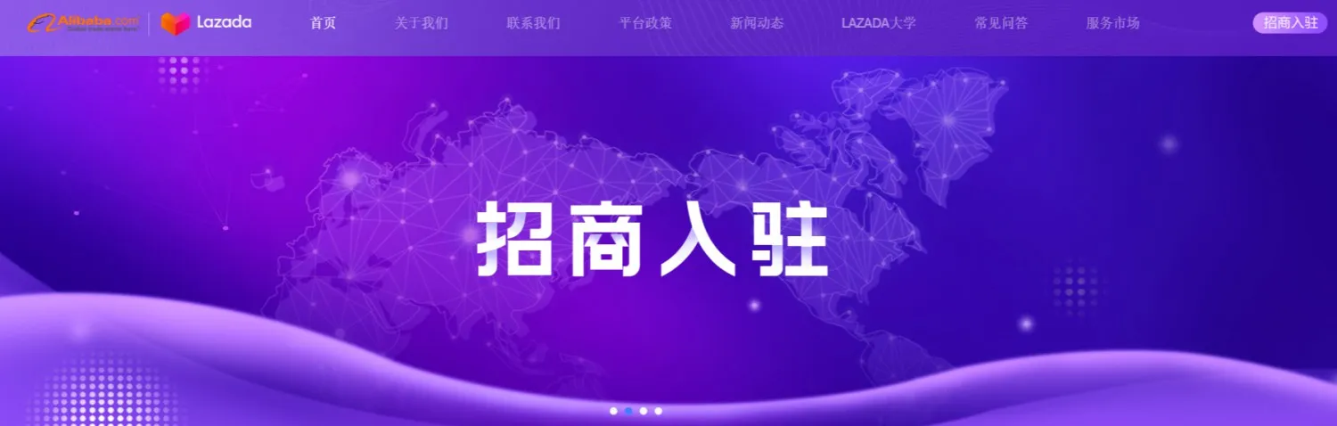 提升招商速度 Lazada跨境门户网站双十一前正式上线_跨境电商_电商报