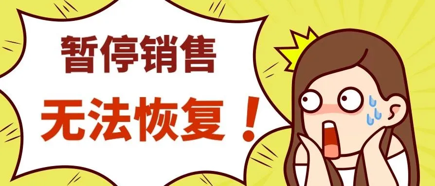 亚马逊又出问题:被暂停销售的卖家暂时无法恢复!