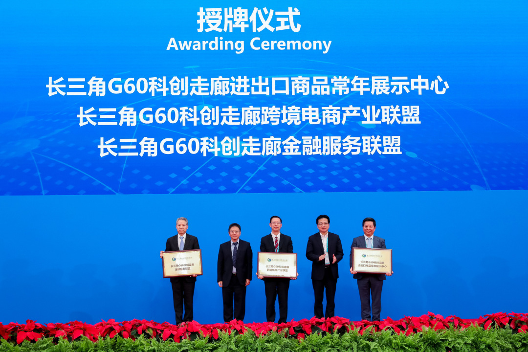 G60科创走廊跨境电商产业联盟在进博会中成立