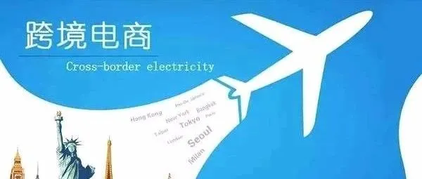 【重磅解读】跨境电商所得税征收新规背后的博弈