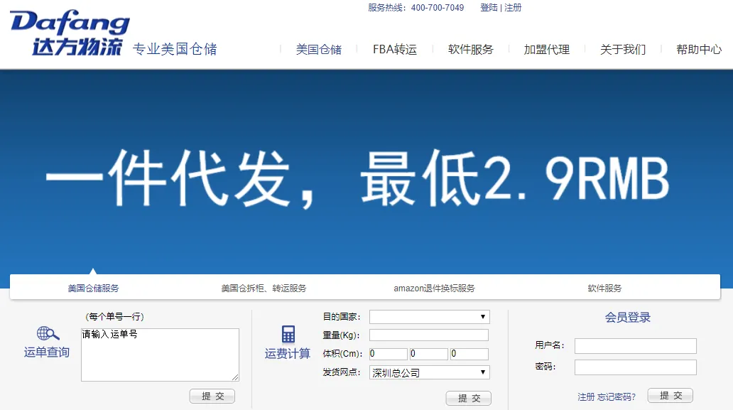 达方物流