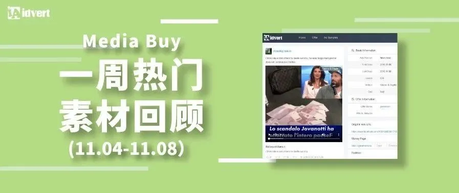 Idvert上周（11.4-11.10）FB & Native热门素材—Media buy专场